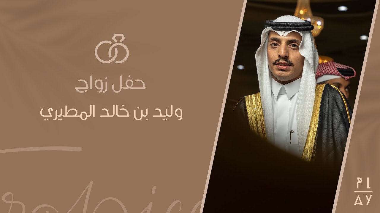 حفل زواج وليد بن خالد المطيري ..