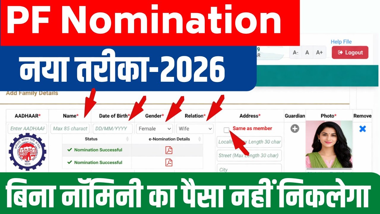 PF में Nomination कैसे करें 2026 | 2 मिनट में Online Nominee Add करें ✅