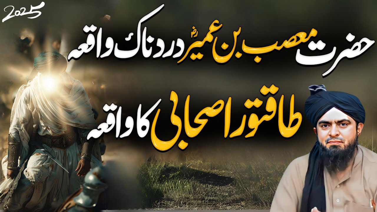 Hazrat Musab bin umair ka dardnak waqia | Engineer Muhammad Ali Mirza
