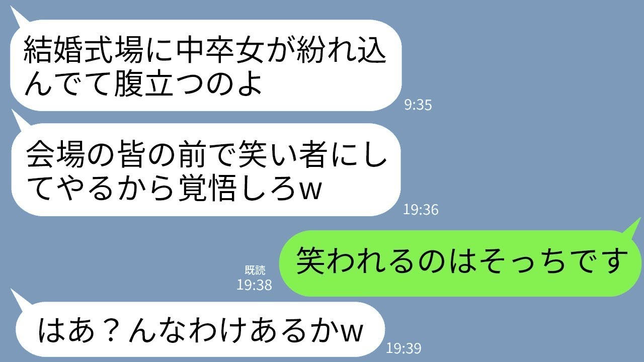 「兄の結婚式で婚約者母に中卒扱いされた私が大逆転で会場大爆笑！」