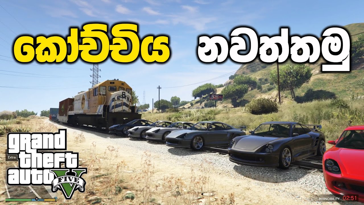 සුපර් කාර් 10කින් කෝච්චිය නවත්තමු | GTA V Sinhala Gameplay 