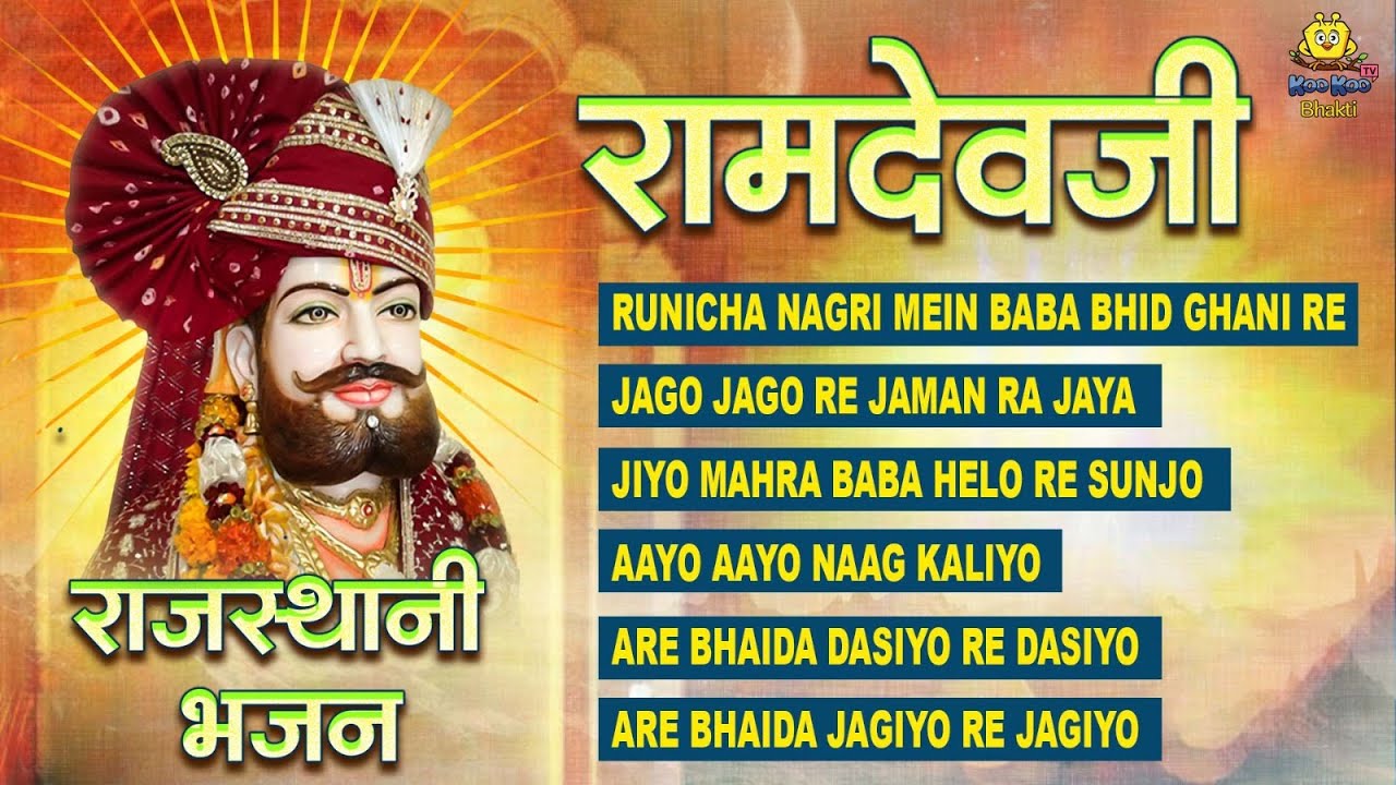 Rajasthani Ramdevji Bhajan 2024 | New Rajasthani Nonstop Bhajan | Baba Ramdev Jukebox 2024