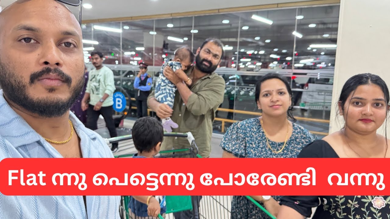 Flat ന്നു പെട്ടന്ന് പോരേണ്ടി വന്നു 😥