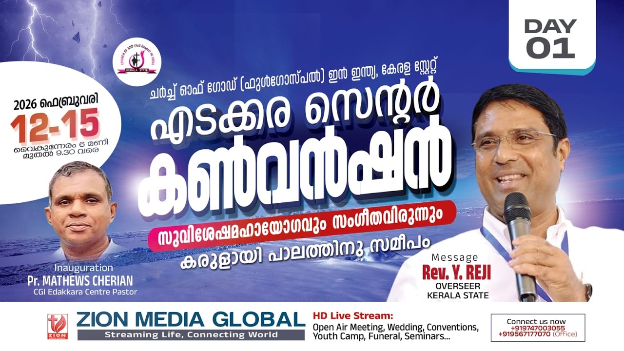 EDAKKARA CENTRE CONVENTION 2026  | CHURCH OF GOD IN INDIA | DAY 1 | 12 FEB 2026 | LIVE