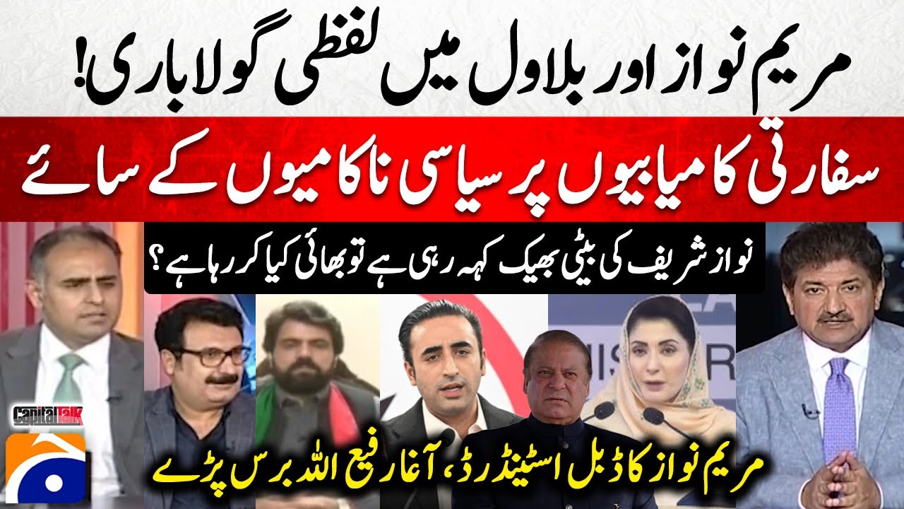 Maryam vs Bilawal - Political failures overshadow diplomatic successes - Capital Talk - Hamid Mir