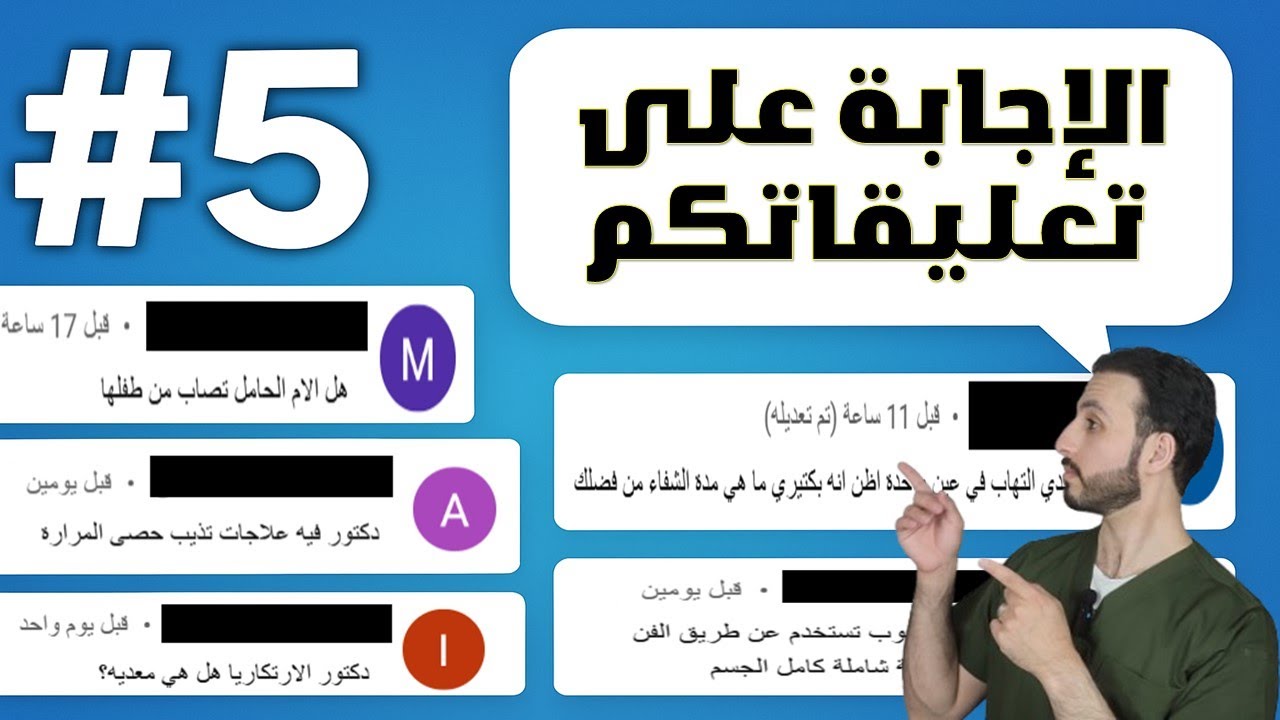كم مدة الشفاء؟ هل الأم تصاب من طفلها؟ العلاجات كلها ما فادت؟ (الإجابة على تعليقاتكم) #5