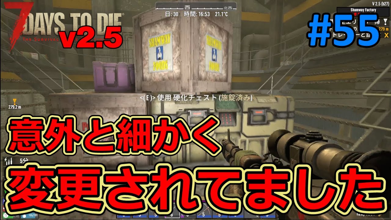 【7DAYS TO DIE v2.5】#55 後編:大規模工場で狂気設定のティアⅥ大量発生