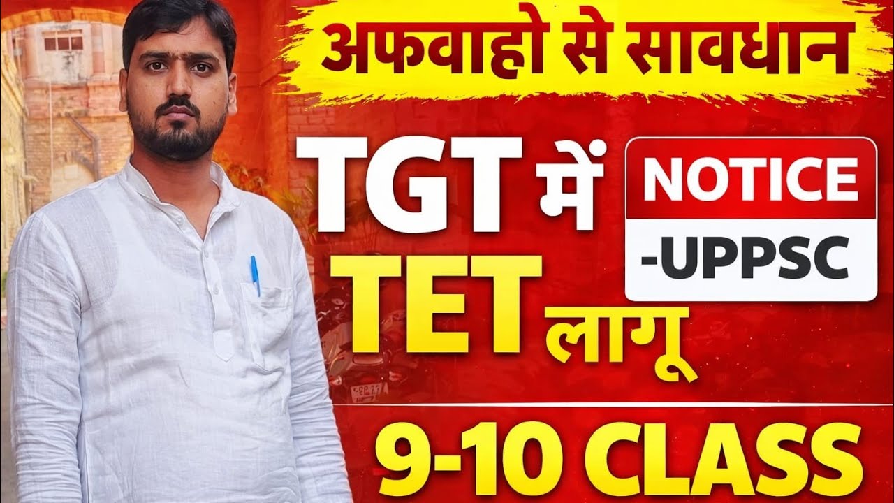#TET will not be applicable in TGT & GIC LT, beware of rumours, conflict regarding release of TGT...