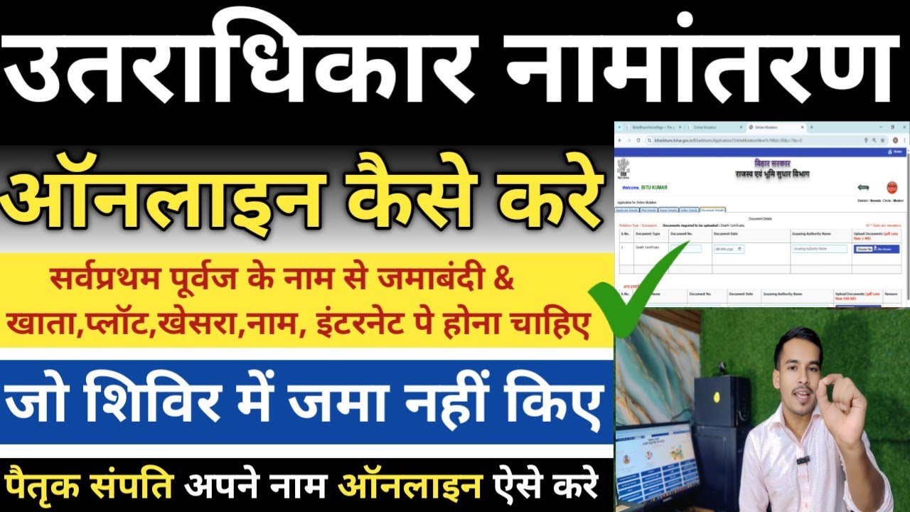 बिहार भूमि उत्तराधिकार नामांतरण ऑनलाइन कैसे करें 2025 | Land succession online aavedan aise Karen