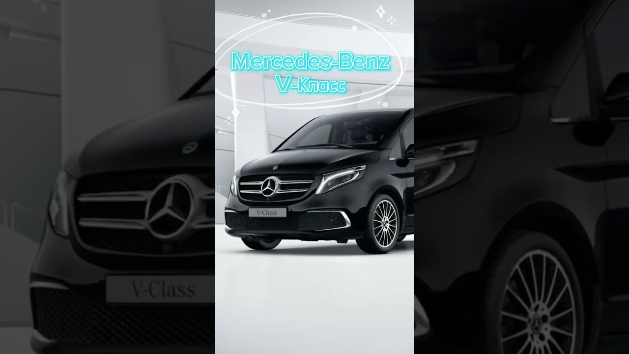 САМАЯ КОМФОРТНАЯ МАШИНА! MERCEDES-BENZ V-КЛАСС! +7 (499) 992-01-67
