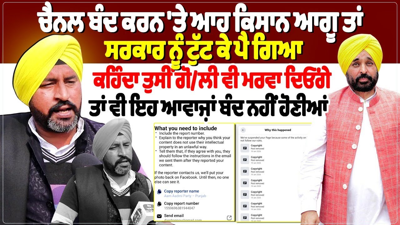 ਚੈਨਲ ਬੰਦ ਕਰਨ 'ਤੇ ਆਹ ਕਿਸਾਨ ਆਗੂ ਤਾਂ ਸਰਕਾਰ ਨੂੰ ਟੁੱਟ ਕੇ ਪੈ ਗਿਆ,ਕਹਿੰਦਾ ਤੁਸੀਂ ਗੋ/ਲੀ ਵੀ ਮਰਵਾ