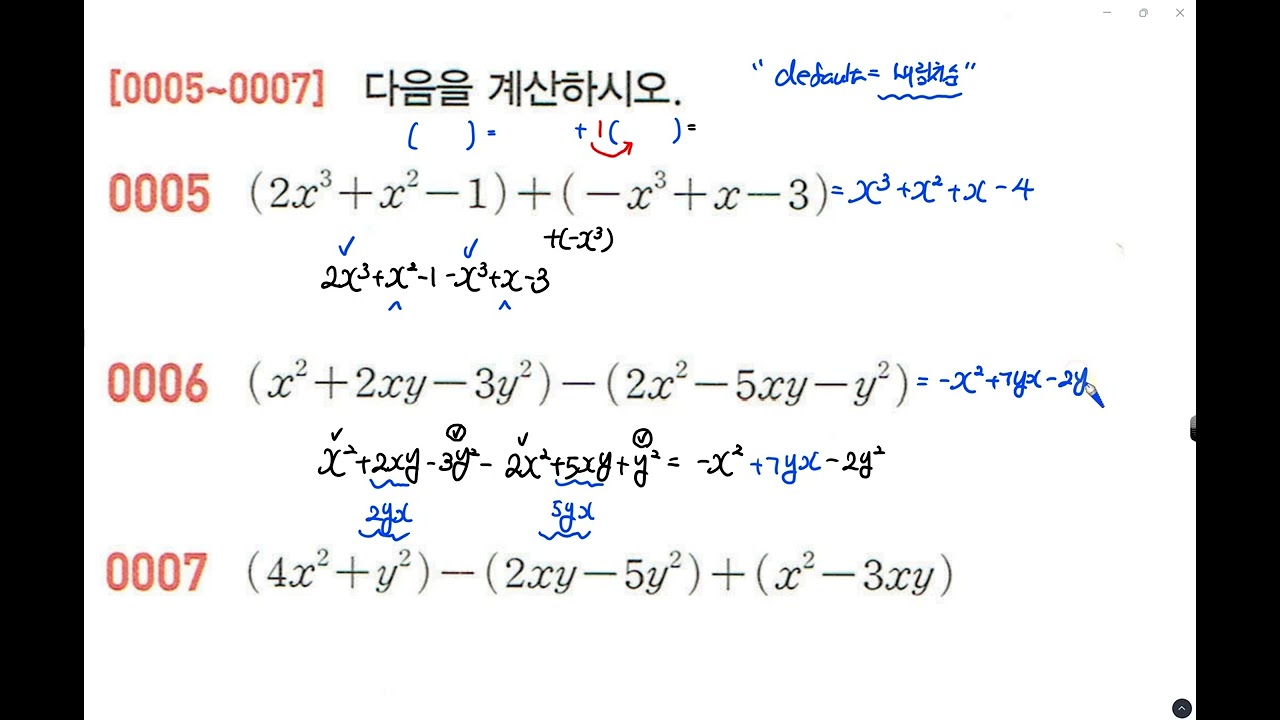 (22개정)[쎈 공통수학1] 5~7번