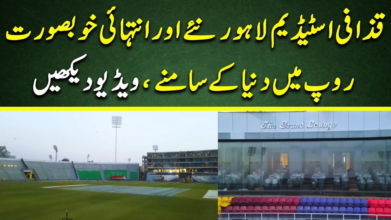 Gaddafi Stadium unveils stunning new look | ICC Champions Trophy 2025 | Cricket Pakistan