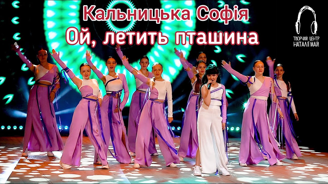 Кальницька Софія - Ой, летить пташина
