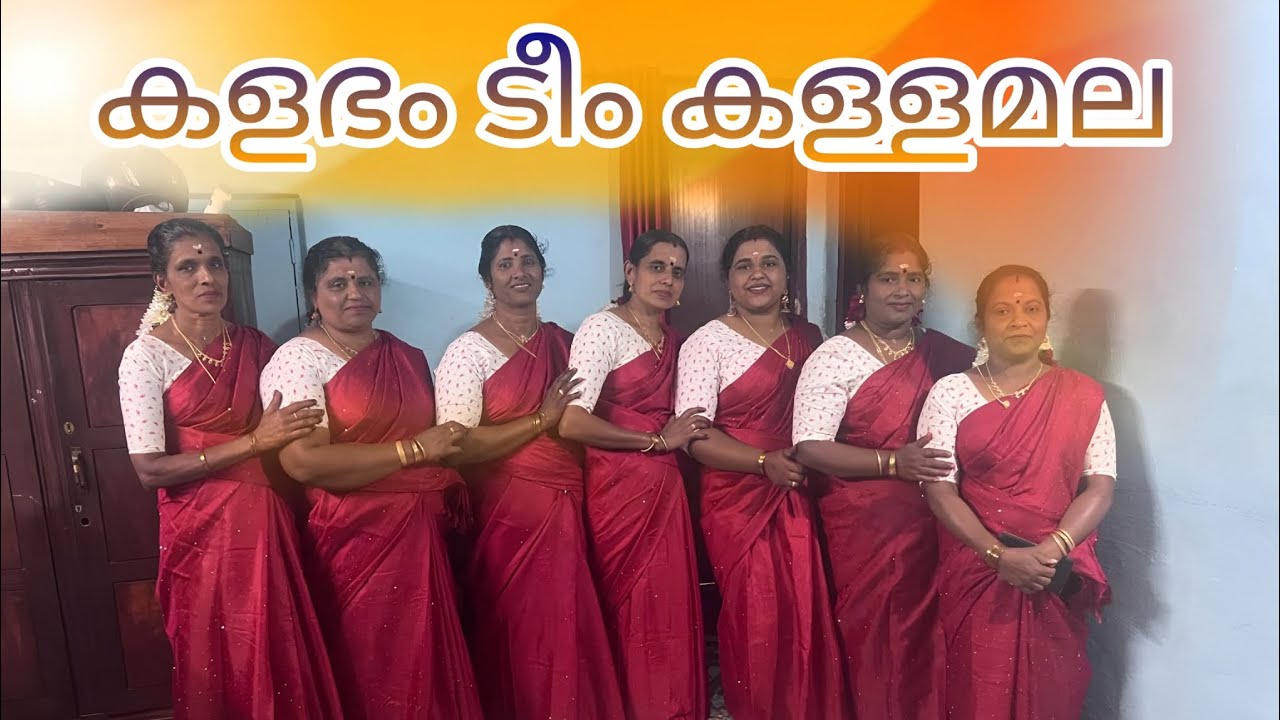 കളഭം ടീം കള്ളമല
