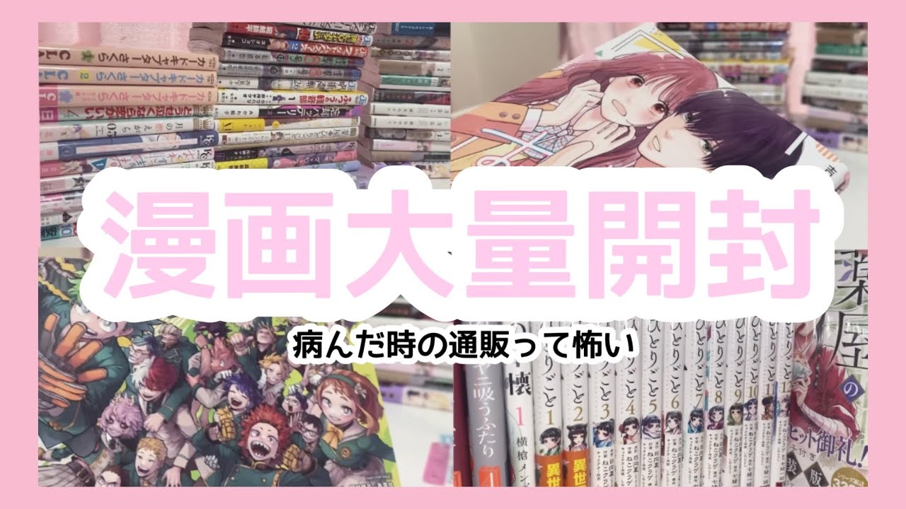 【漫画収納】漫画達大量に買ったから紹介します❕Part1 (少女漫画・少年漫画編)