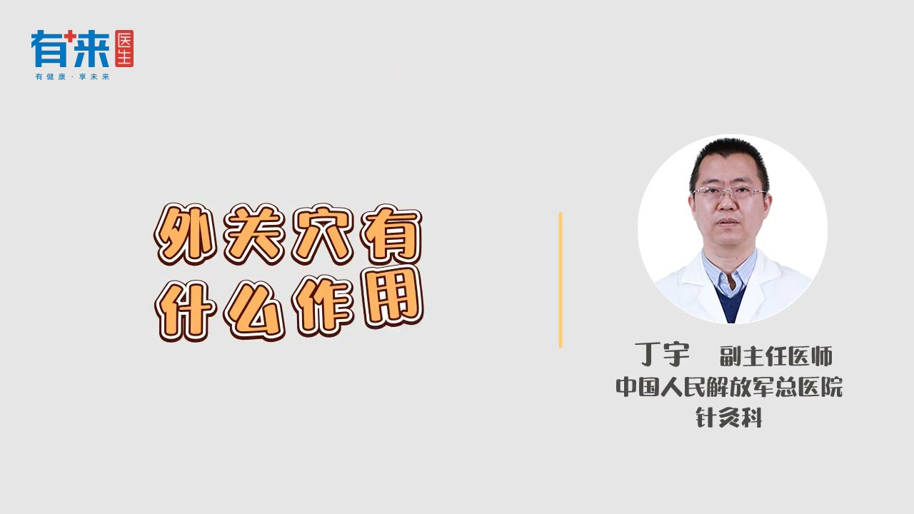 外关穴