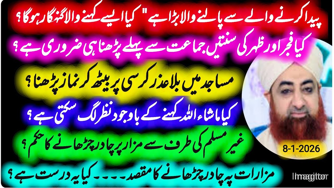 Fajar or zuhar ki sunnatain - mazar pr chadr charhan- chair pr beth kr namaz prhna aby mufti Akmal
