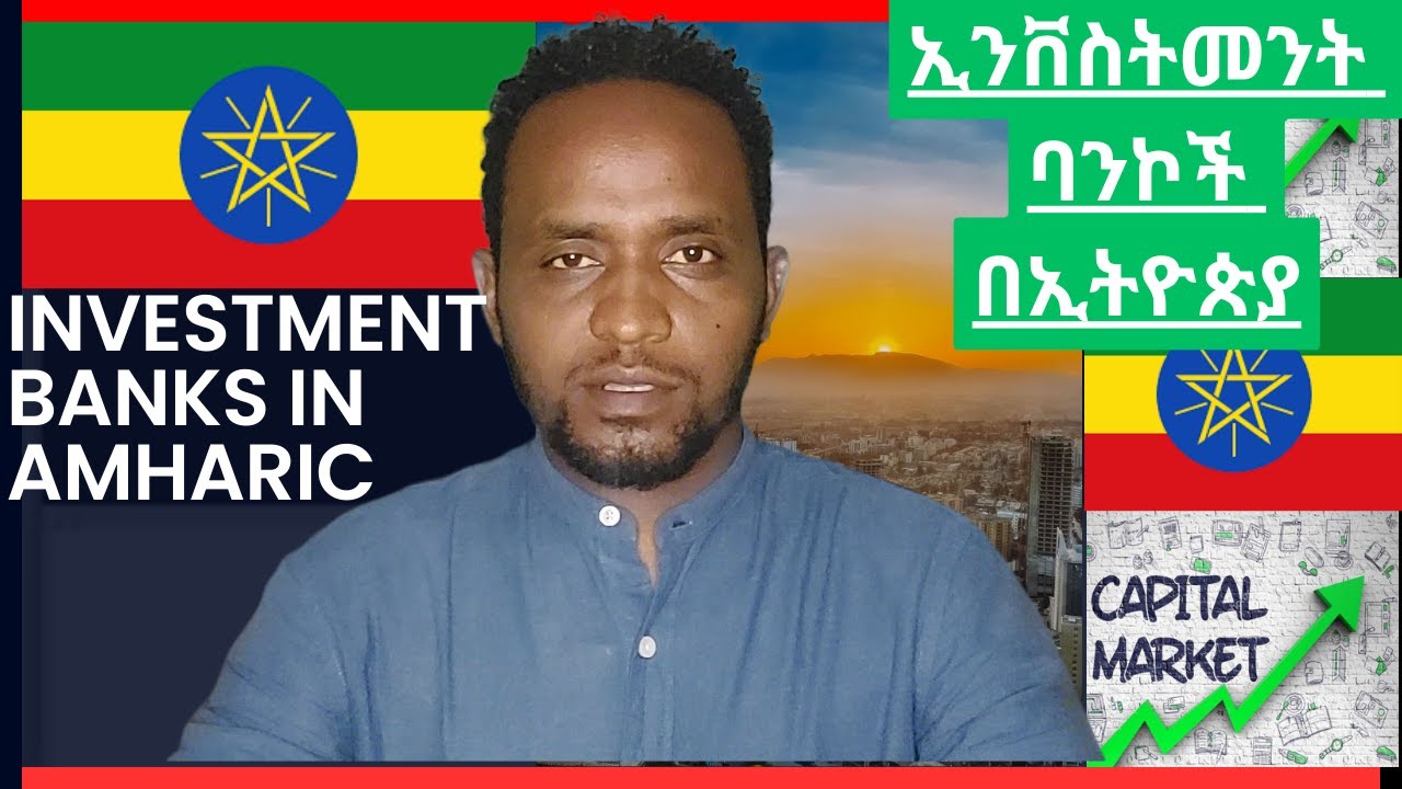 ኢንቨስትመንት ባንኮች በኢትዮጵያ /Investment Banks In Ethiopia/ Stock market in Ethiopia