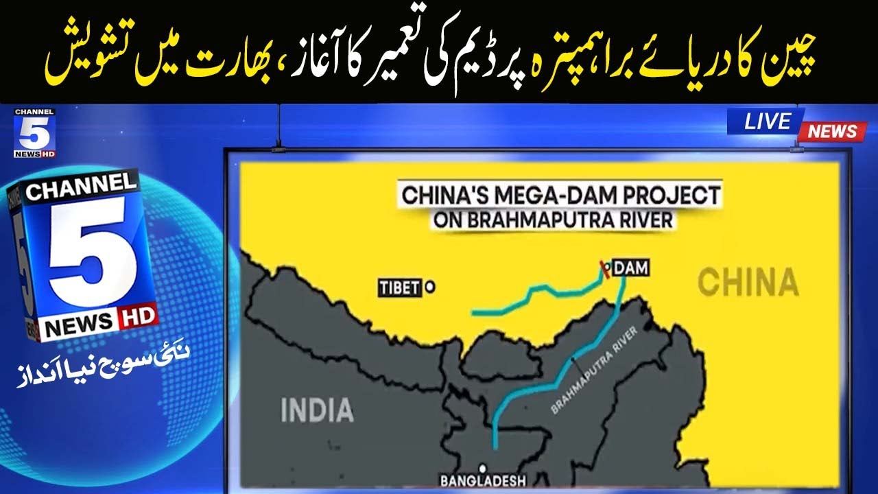 China begins construction of dam on Brahmaputra River, concerns in India | 5 News HD