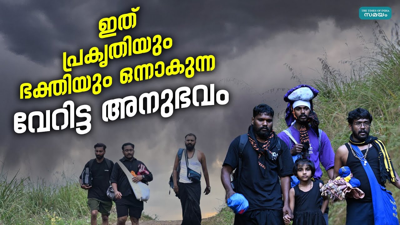 Sabarimala Pulmedu Journey: സത്രം - പുല്ലുമേട് വഴി ശബരിമലയിലേക്ക്