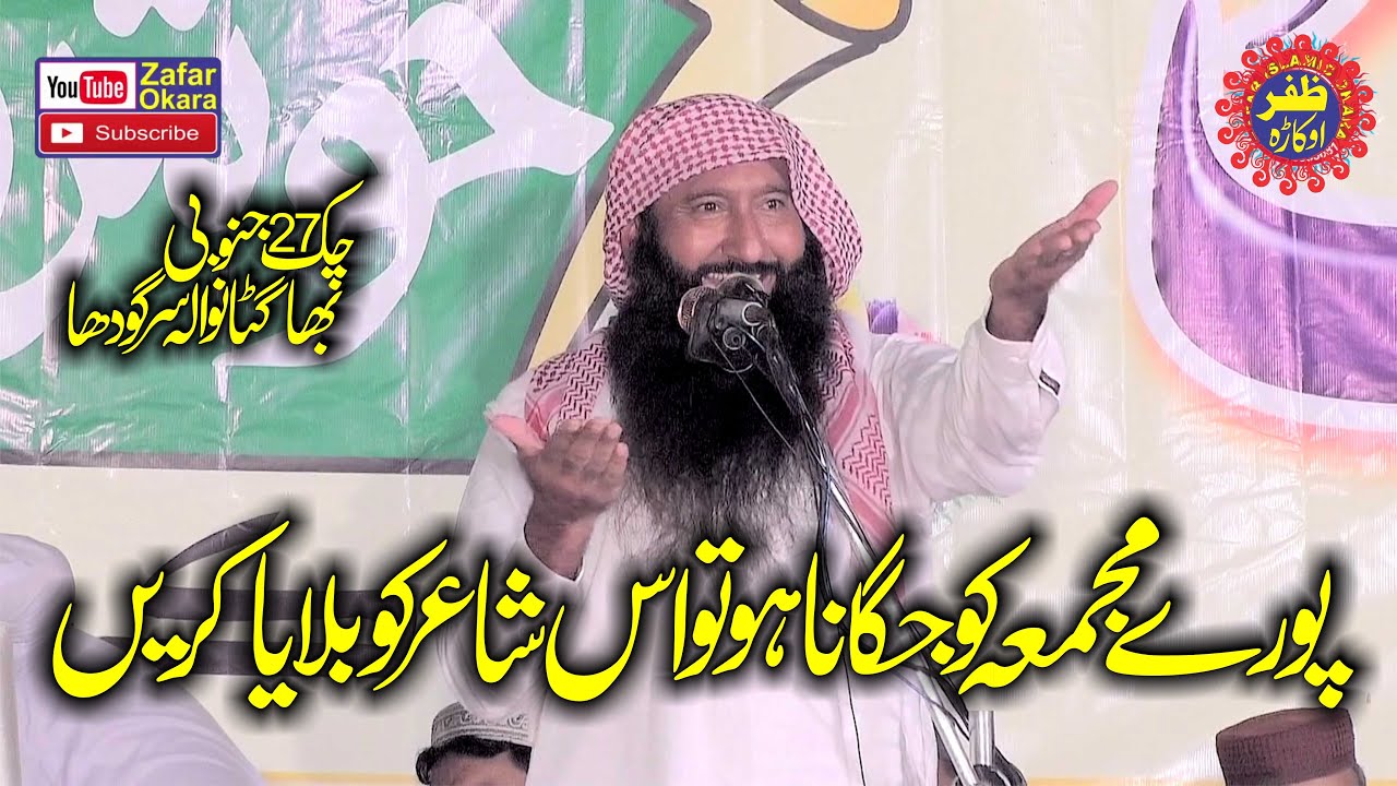 Latest New Hamd o Naat By Molana Manzoor Ahmad Bhutta.2024.Zafar Okara Official
