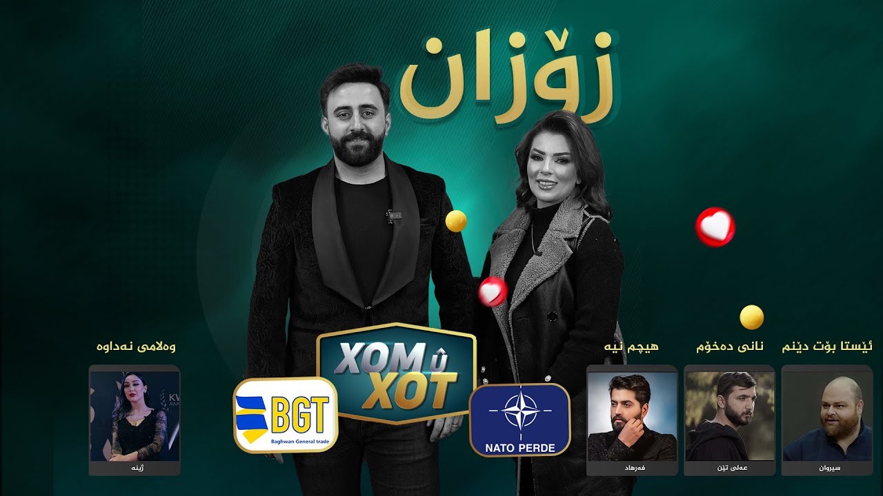 هاورێ كانی زۆزان بزانن فریای ده‌كه‌ون و بزانن بۆ چی توره‌ بو