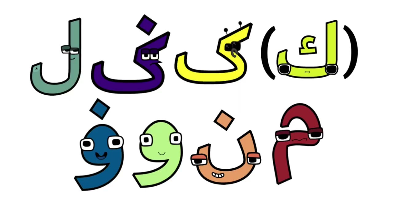 @TheBluePguy’s Jawi Alphabet Lore Song