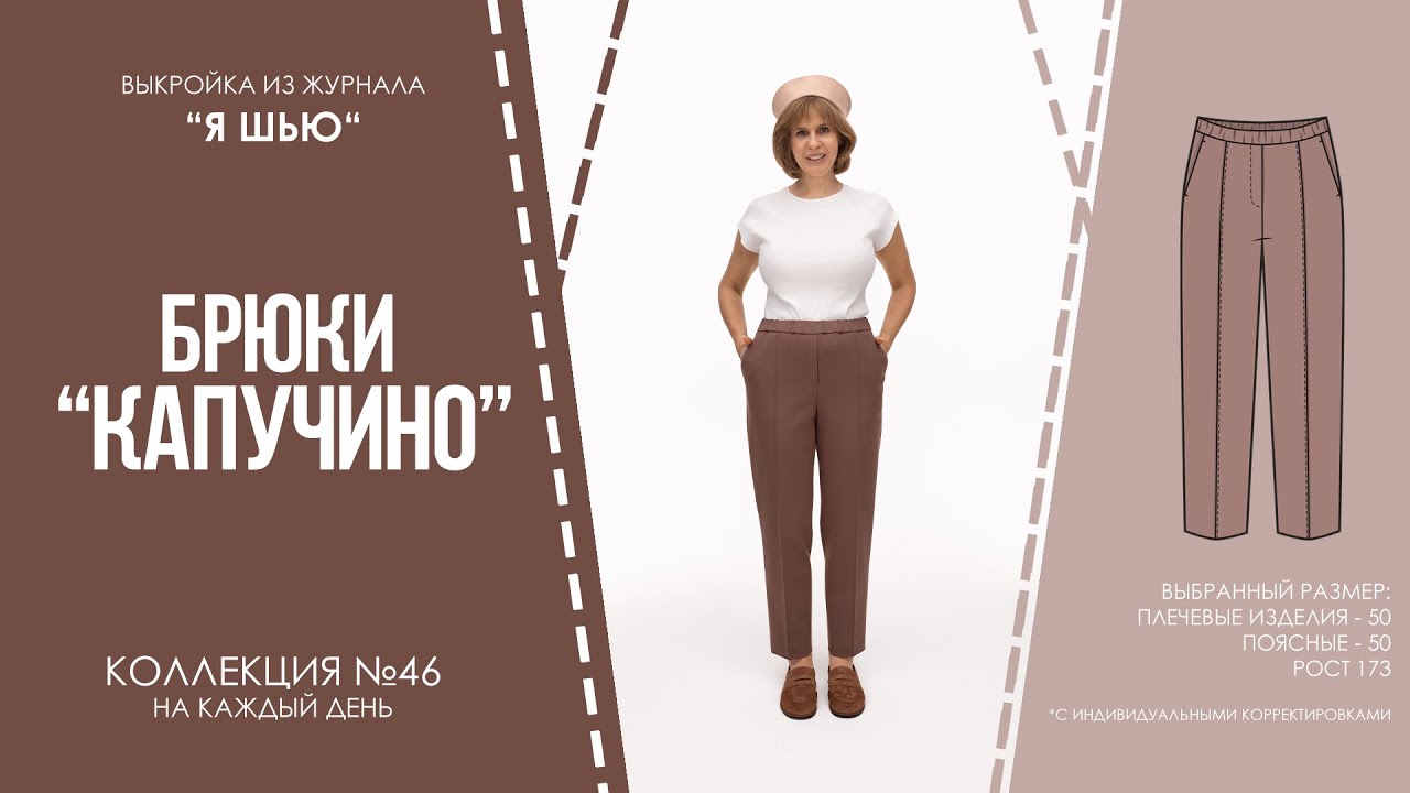 Брюки 