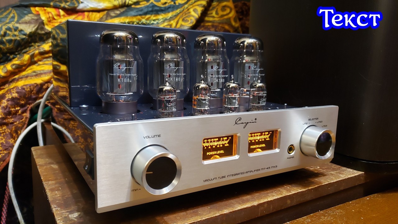 Cayin mt-45 (не прогретый) , ламповый звук это заразно.