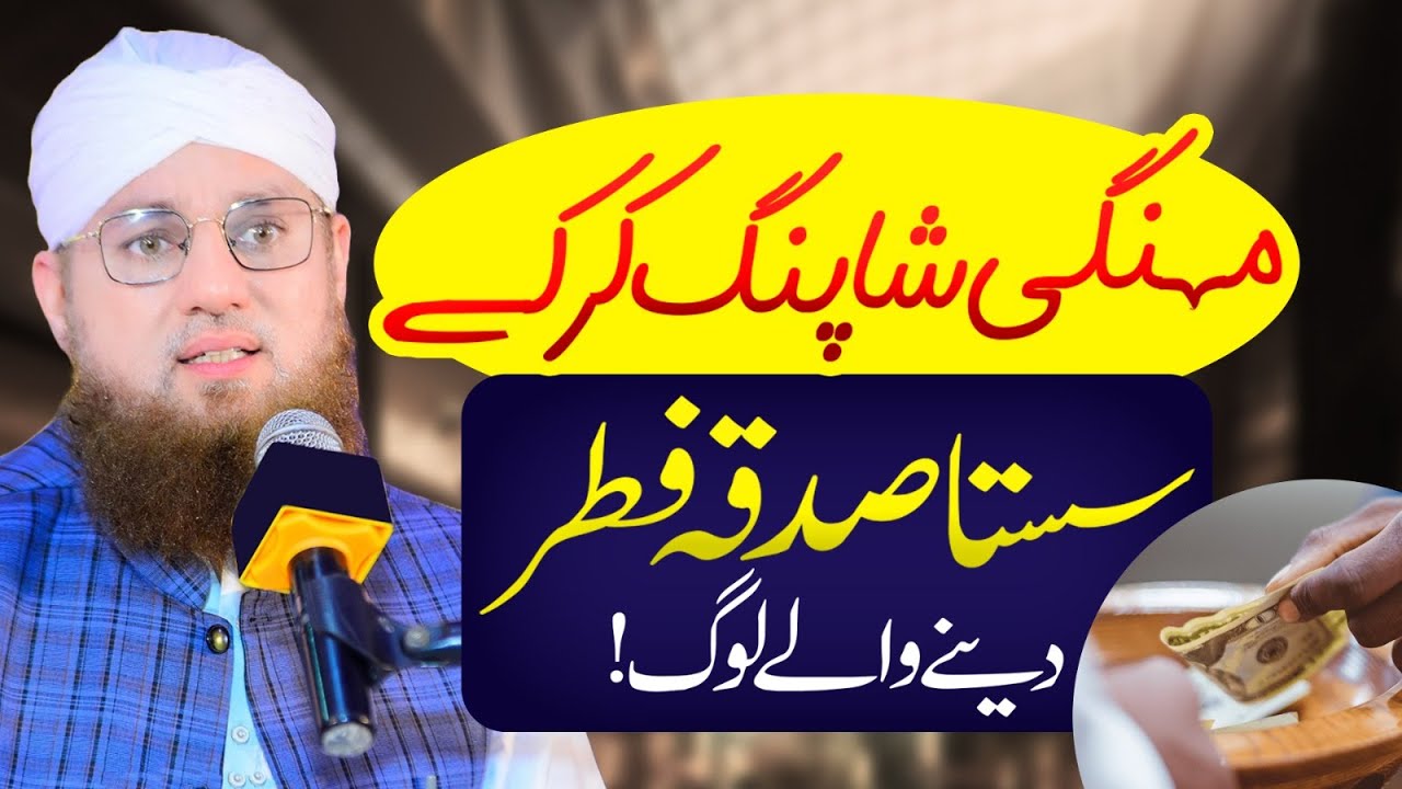 Mehangi Shopping | Sasta Sadqa e Fitar | Pakistan Sadqa e Fitr 2024 | Abdul Habib Attari