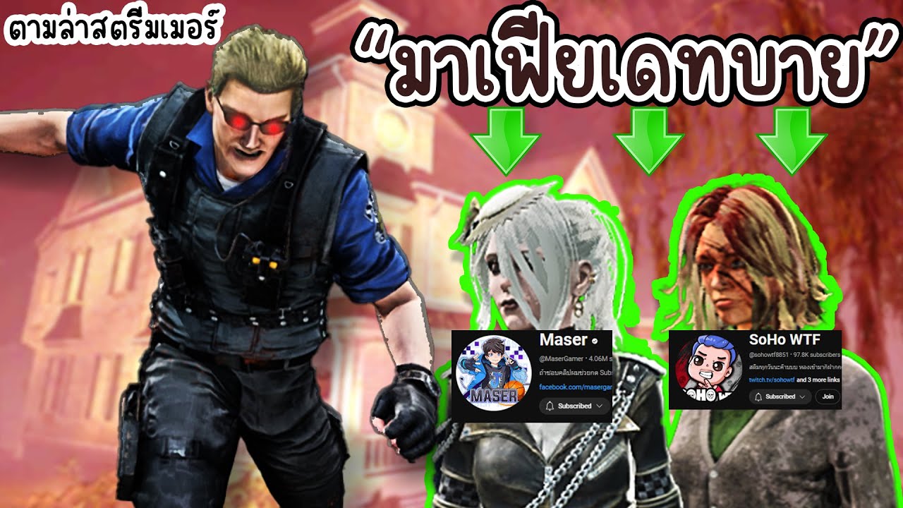 Dead by Daylight | Wesker Tech เจอตี้มาเฟียเดดบาย จารเจ กับ พี่เอก โครตตึงเลยย