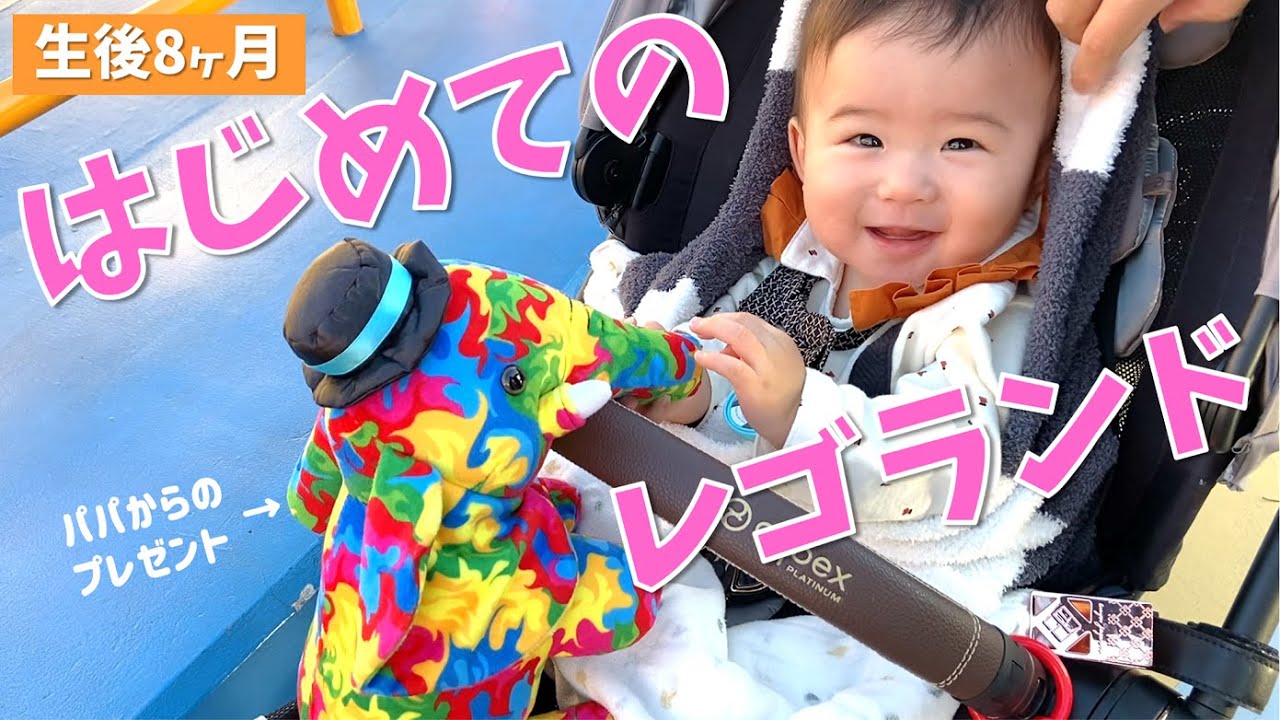 赤ちゃんとはじめてのレゴランドに行ってきました【生後8か月】