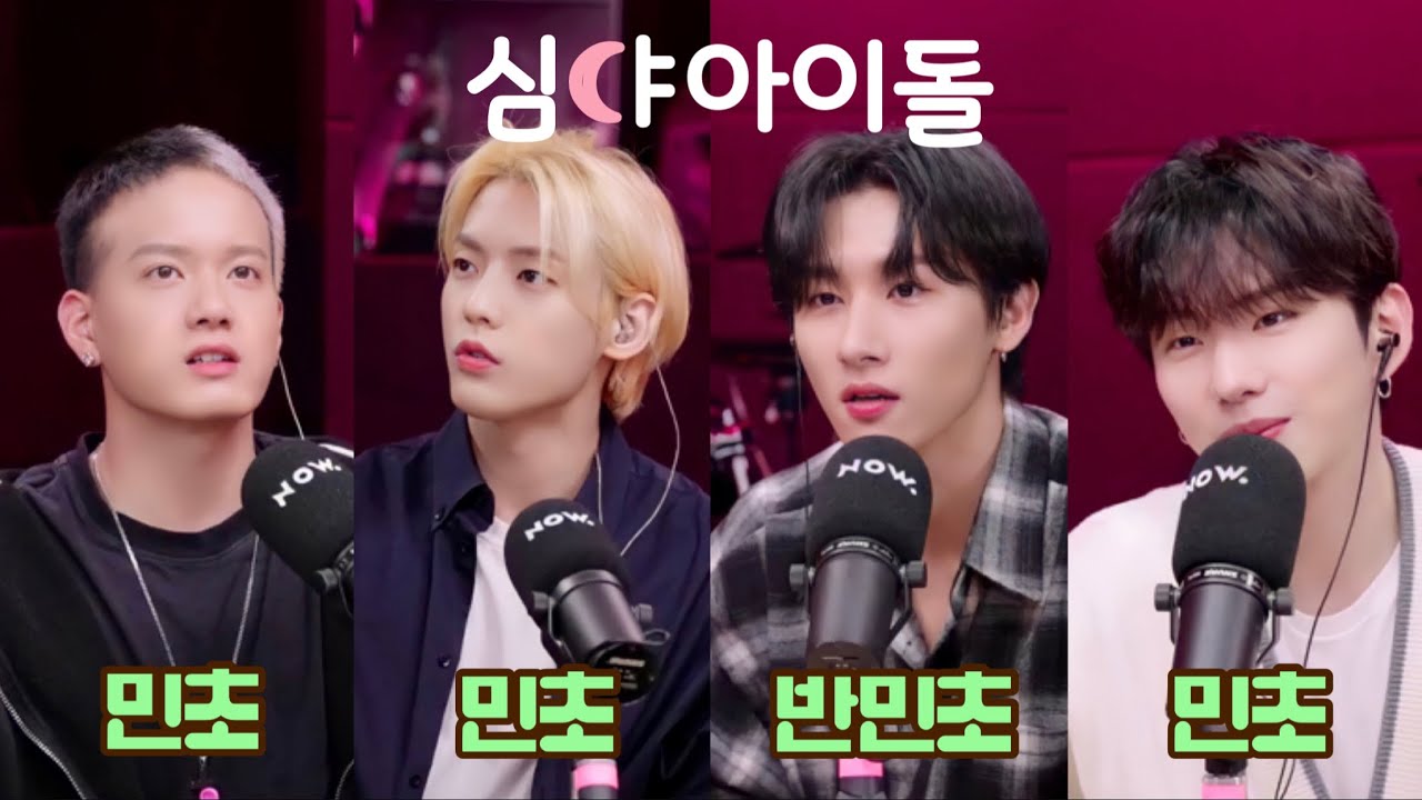 [비투비/몬스타엑스] 210908 NOW 심야아이돌 내맘대로 하이라이트