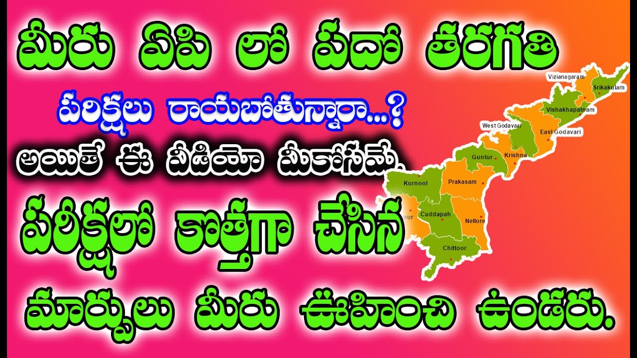 AP 10th New Exam Pattern 2020 (Released) - Check 4 Important Changes Made in BSE AP SSC Board Exams