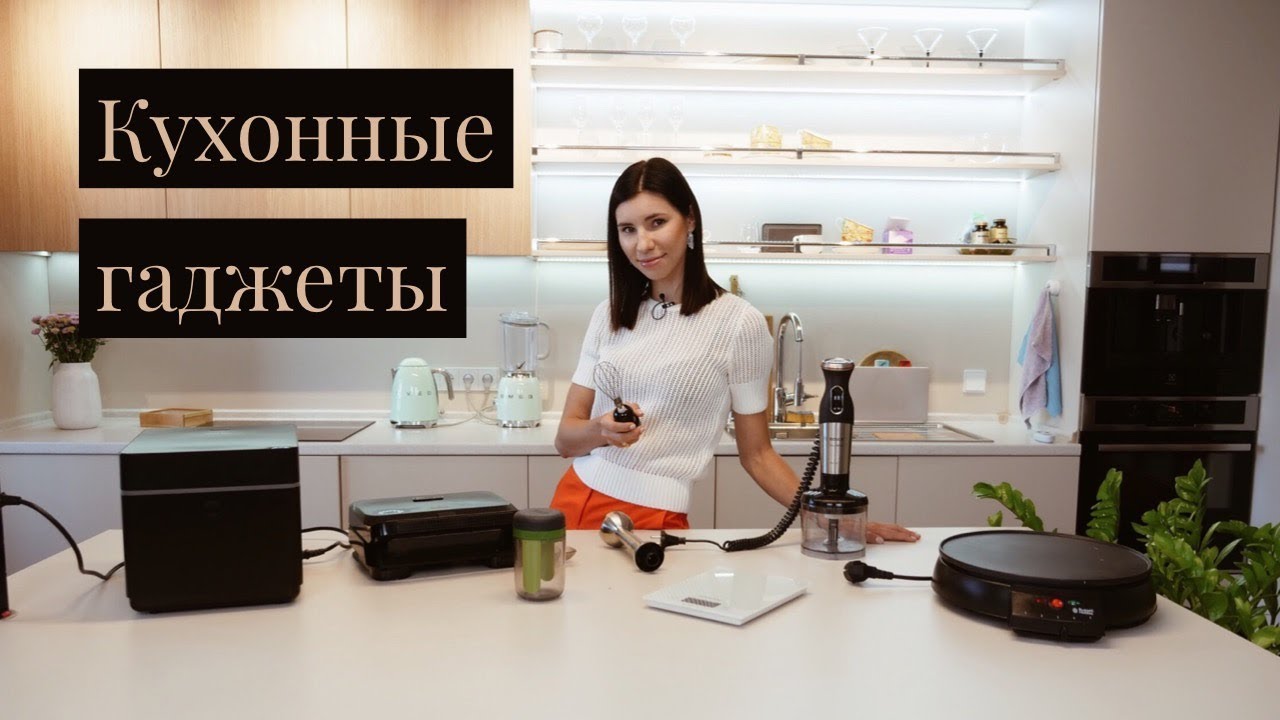 ГАДЖЕТЫ ДЛЯ КУХНИ. ЧЕМ ПОЛЬЗУЮСЬ? | КУХОННЫЕ ГАДЖЕТЫ