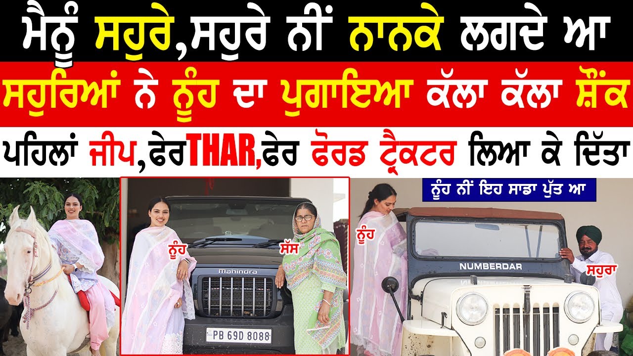 Rupinder Kaur|Family Love|Father-in-law's love for daughter-in-law|Kaint Punjabi
