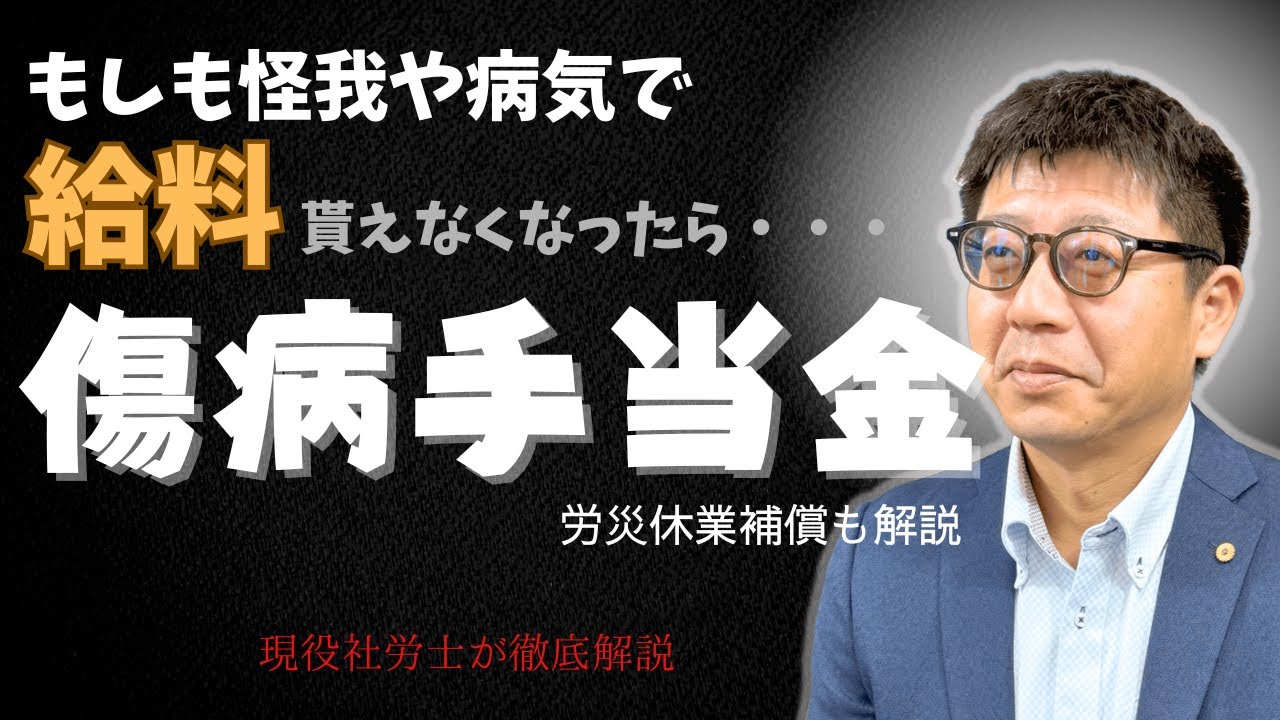 傷病手当金っていくらもらえる？条件や支給額などわかりやすく解説【平均月給50万円でシミュレーション】