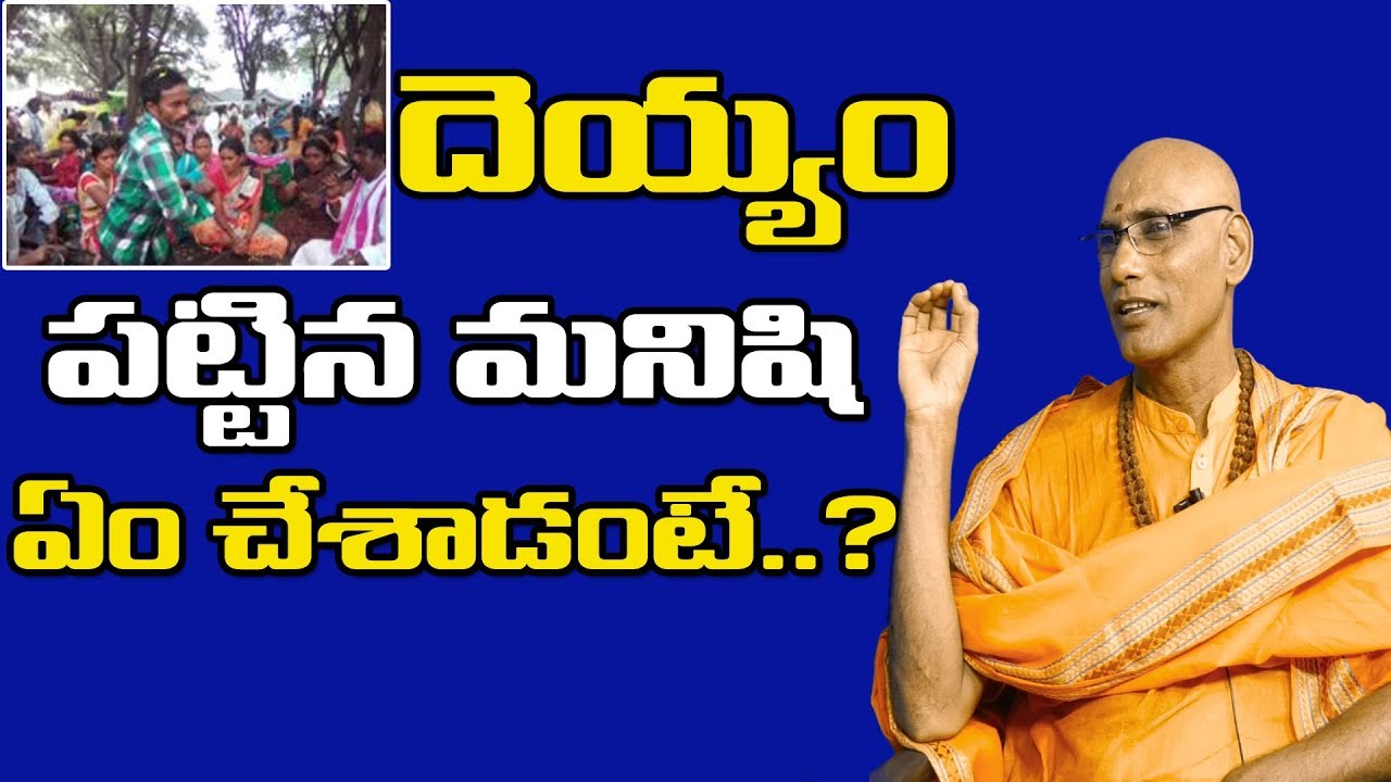 Is Ghosts are Real or Not Telugu | దెయ్యం పట్టిన మనిషి ఏం చేశాడంటే..