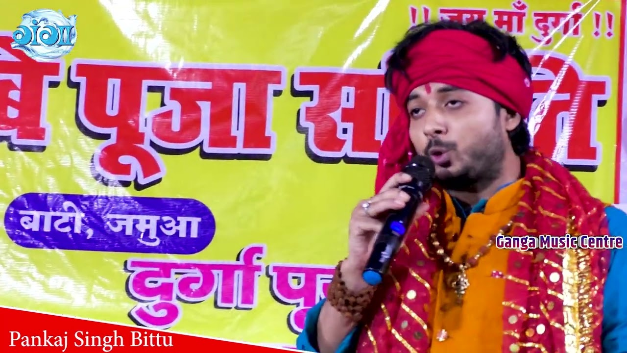 तिसिया के तेलवा में !! Ganga Music Center