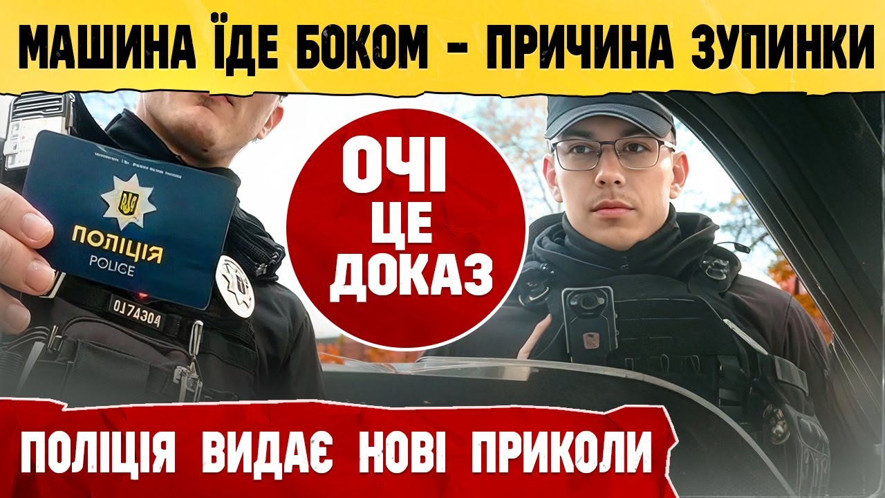 🔥 Нові докази від поліції КОП ВИГАДУЄ НОВУ ПРИЧИНУ ЗУПИНКИ. 
