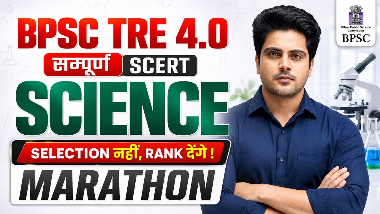 BPSC TRE 4.0 सम्पूर्ण SCERT SCIENCE MARATHON by Sachin Academy Live 2pm बिहार शिक्षक भर्ती