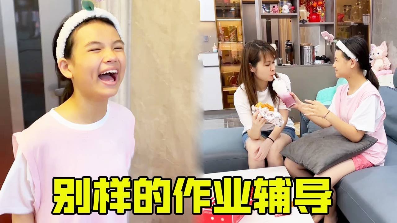 学渣女儿成功把爸妈带偏，说好的辅导作业，结果变成吃饱再开始 【超级捣蛋姐妹】