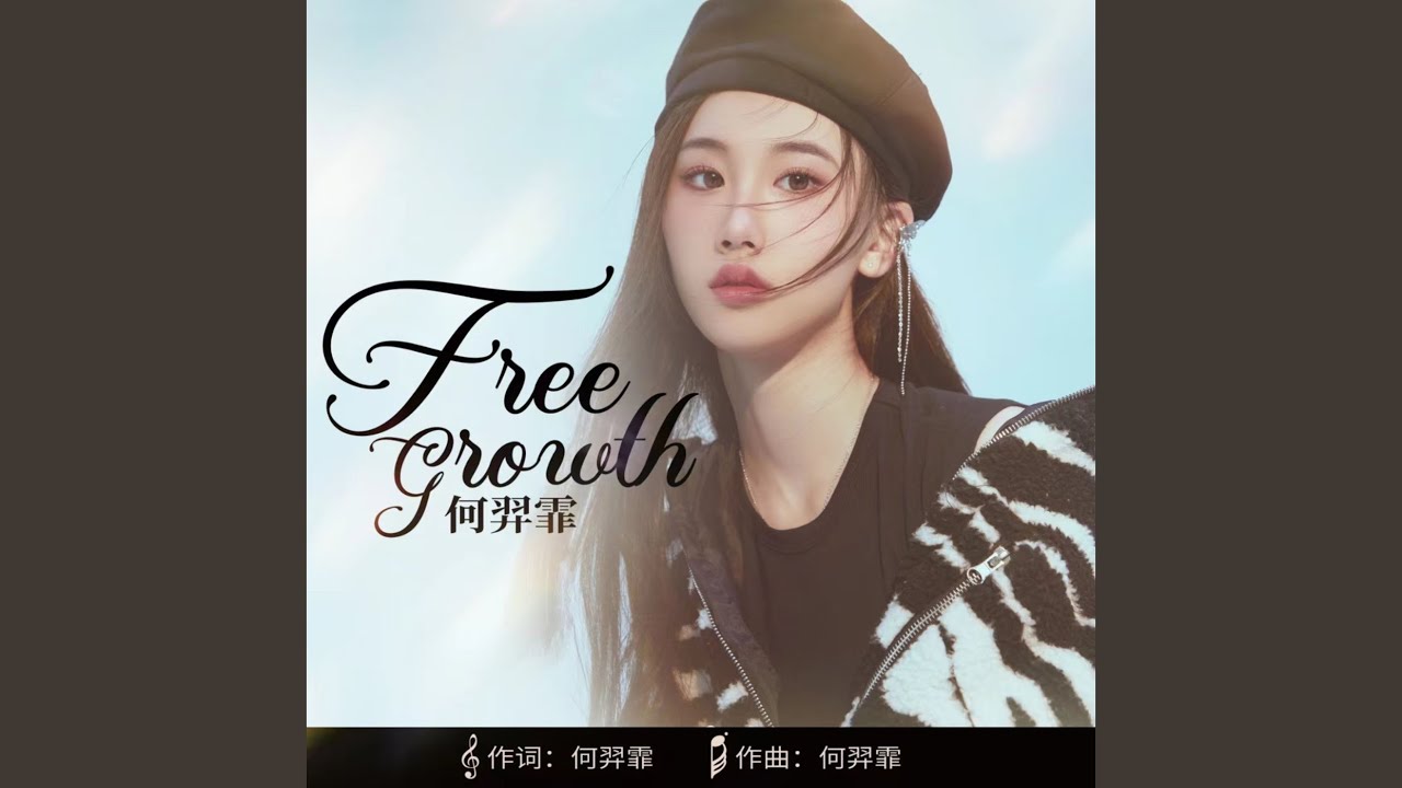 无 (伴奏)
