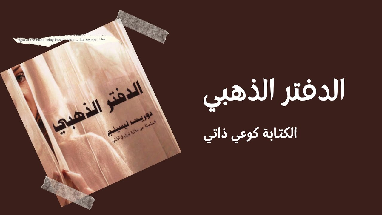 مراجعة رواية 