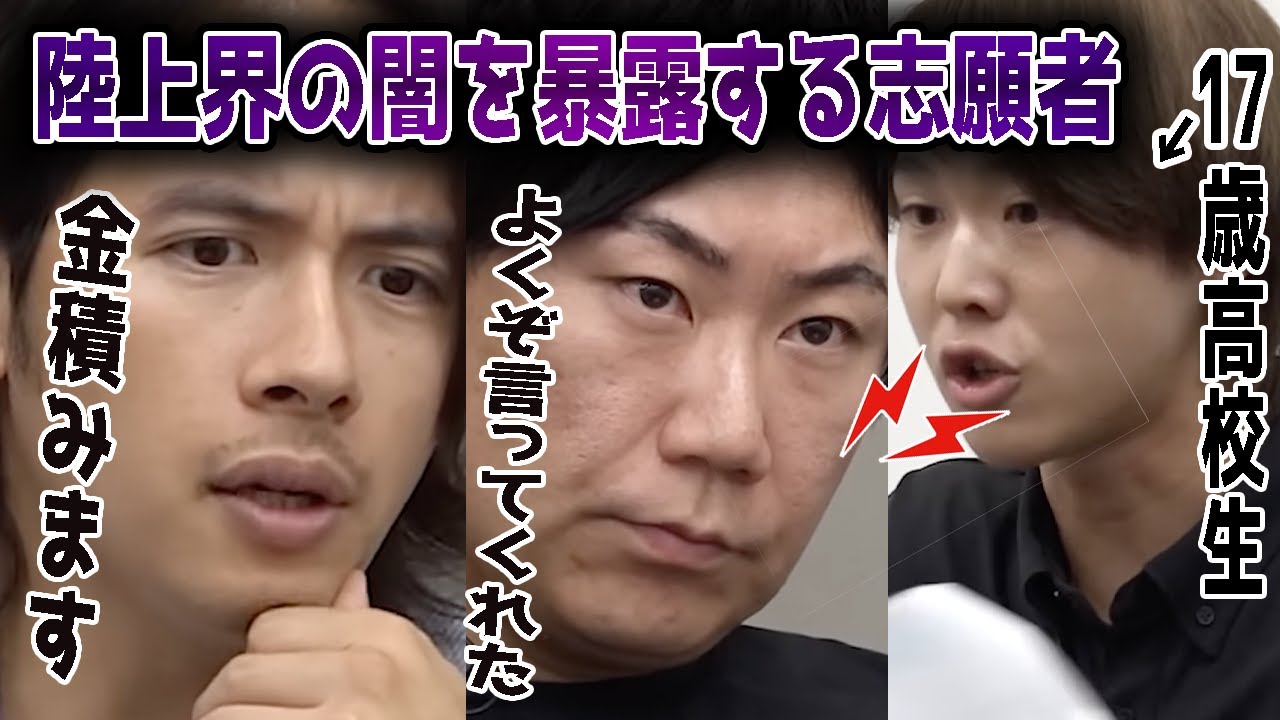 陸上の元高校生トップがスポーツ界の闇を打ち明けて賞賛の嵐にww【令和の虎Youth切り抜き】