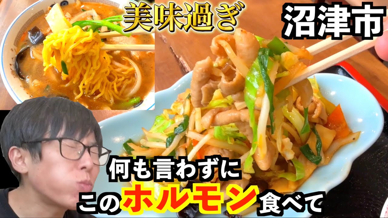 地元の皆さんに愛されてる理由がわかる味と値段のお店に行ってみた！【沼津市八福】