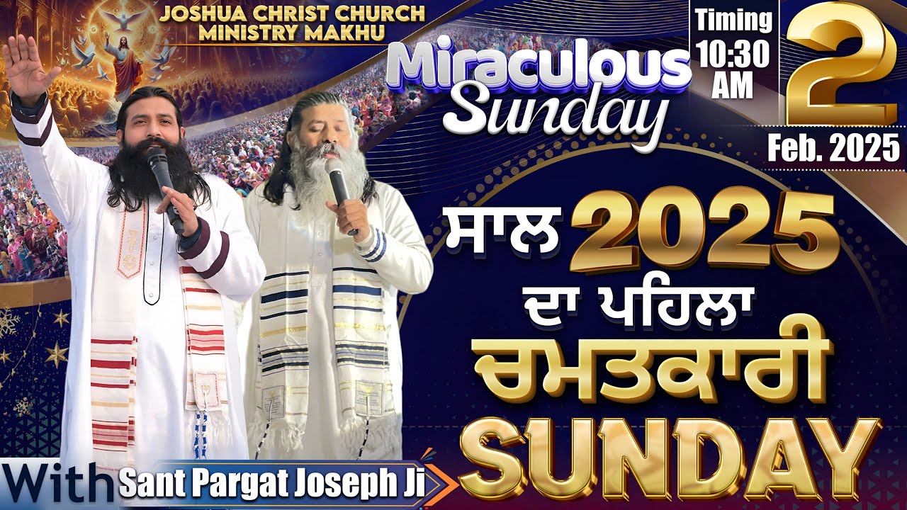 ਸਾਲ 2025 ਦਾ ਪਹਿਲਾ ਚਮਤਕਾਰੀ Sunday || 2 Feb. 2025 || Sant Pargat Joseph Ji || Biggest Miraculous Day