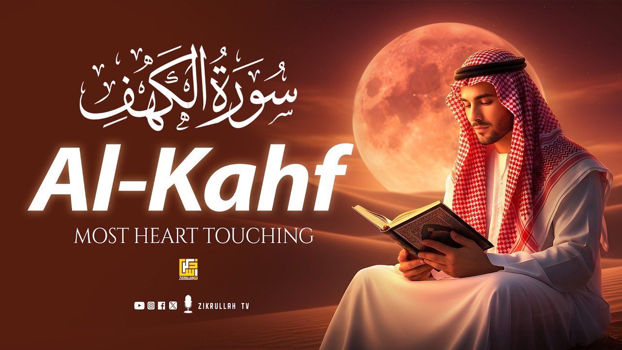 Surah Al-Kahf (سورة الكهف) Soothing Voice | Beautiful Quran Recitation Inner Peace | Zikrullah TV