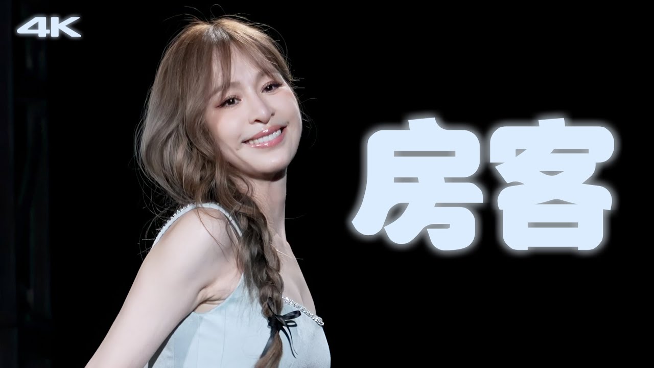 [4KFANCAM] 王心凌 Cyndi Wang - 房客 2025 Sugar High 2.0 世界巡回演唱會-杭州站Day1 by.Fahyun_ss